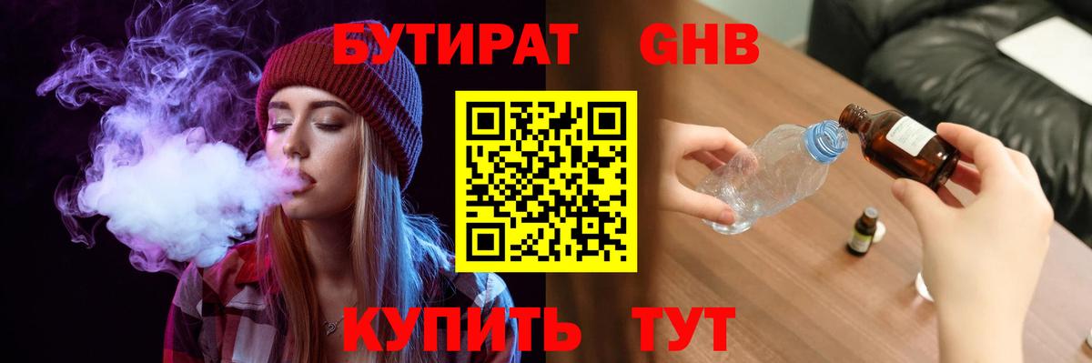 Рассказово  БУТИРАТ BDO  Вход с VPN 