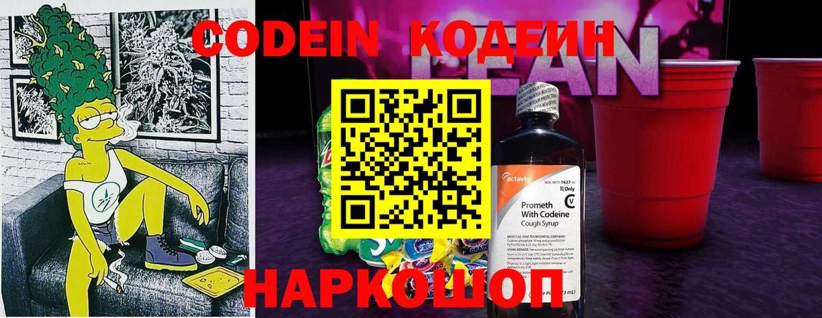 Рассказово  Кодеин Purple Drank  Вход с VPN 