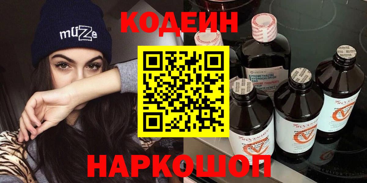 Кодеиновый сироп Lean Purple Drank Рассказово