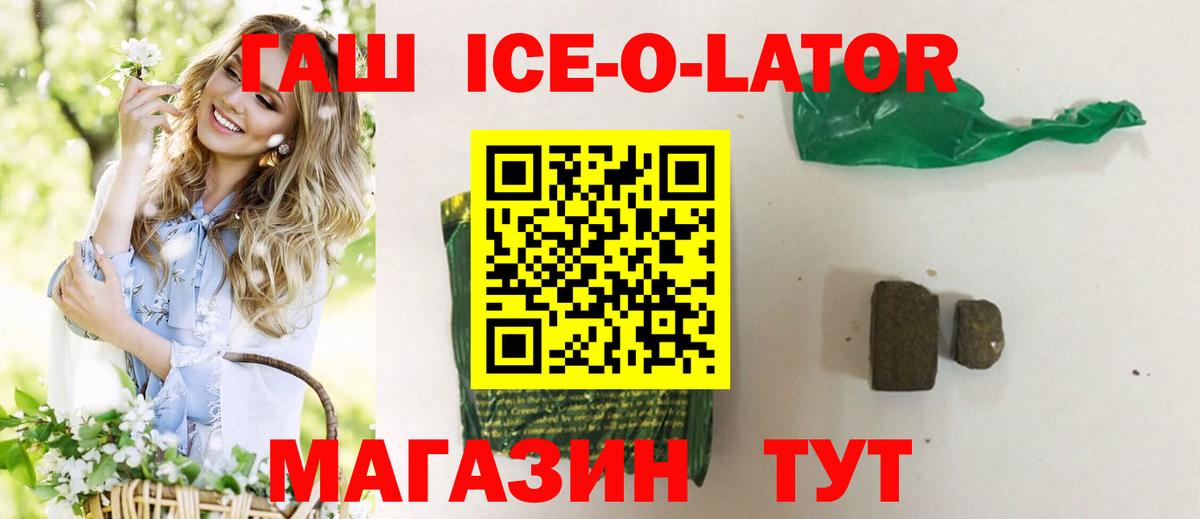 Рассказово  Гашиш ice o lator  ГАШ Premium  Вход с VPN 