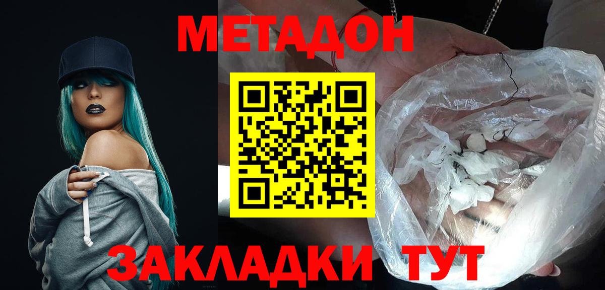 Метадон methadone  Метадон белоснежный  Вход с VPN  дарк нет как зайти  Рассказово 