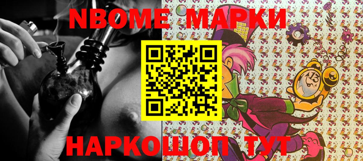 Марки 25I-NBOMe 1500мкг  Марки N-bome  Рассказово  Вход с VPN 